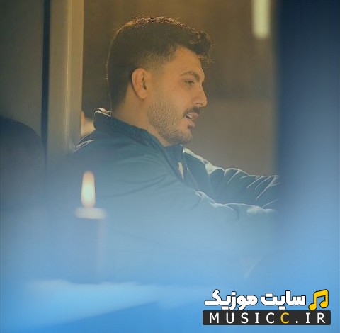 اهنگ جدید آیهان با اسم شمع و پروانه با متن (کامل)